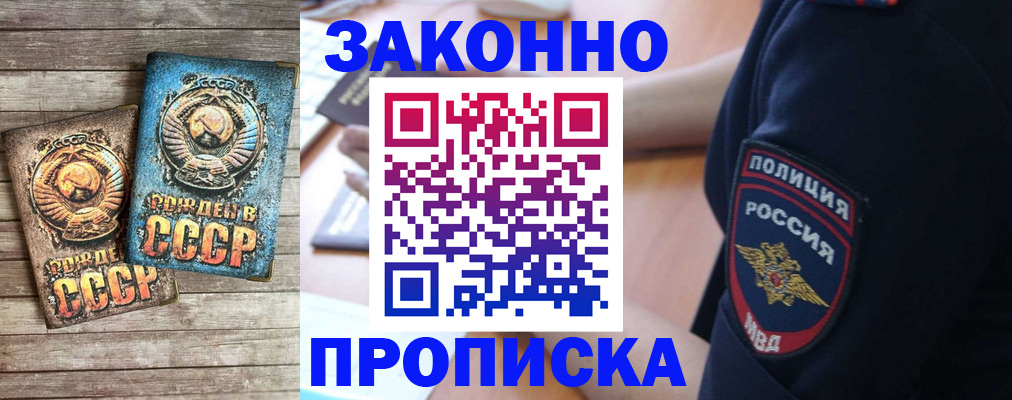 прописка законно в Озёрах