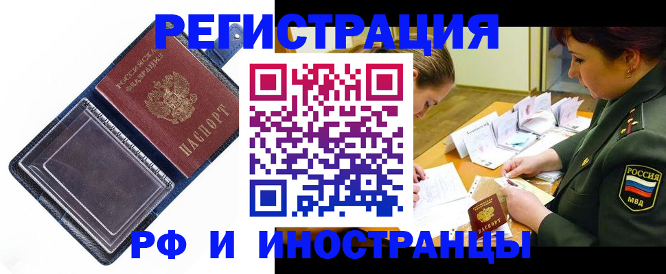 временная регистрация в Озёрах