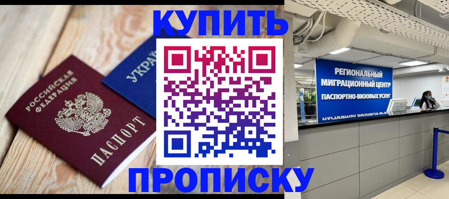 временная прописка в Озёрах